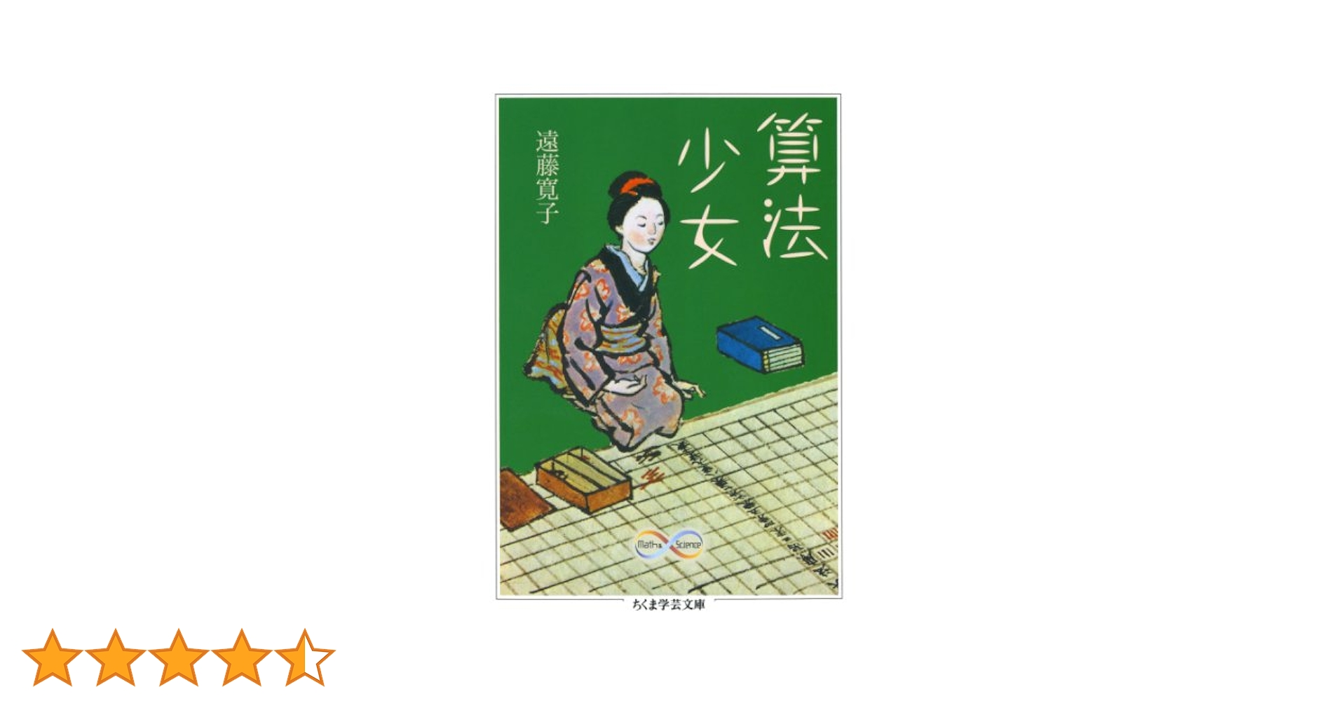 Amazon.co.jp: 算法少女 (ちくま学芸文庫) 電子書籍: 遠藤寛子